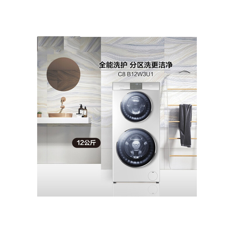 海尔(Haier) 滚筒洗衣机C8 B12W3U1全自动12公斤