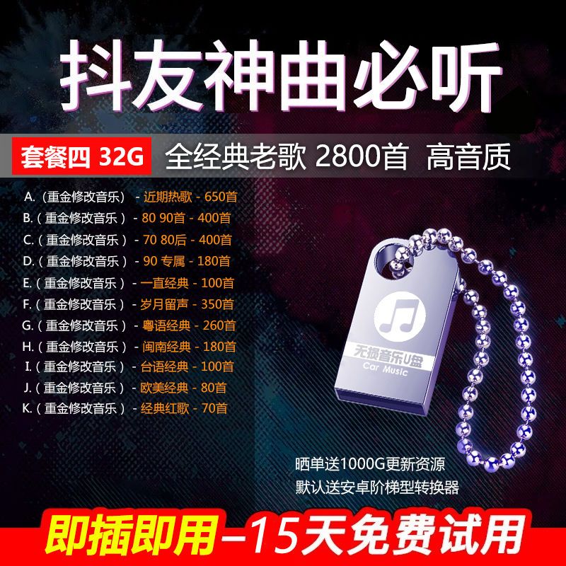 优束 32g高速创意车载u盘迷你优盘高音质车用音响usb高品质歌曲32G经典老歌音乐U盘
