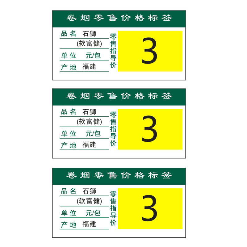 银佳 铜版纸标价贴 160枚 单枚5.6*2.9厘米 1000套