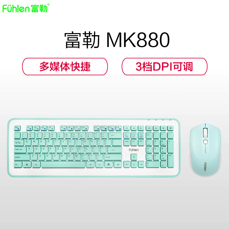 富勒（Fuhlen）MK880 无线键鼠套装 男女生电脑无线键盘鼠标DPI可调 绿色