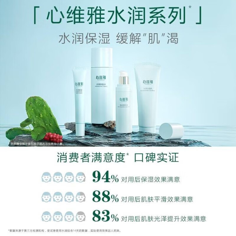 无限极心维雅水润爽肤水200ml高清大图