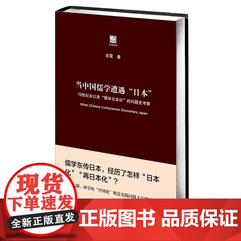 当“中国儒学”遭遇日本高清大图