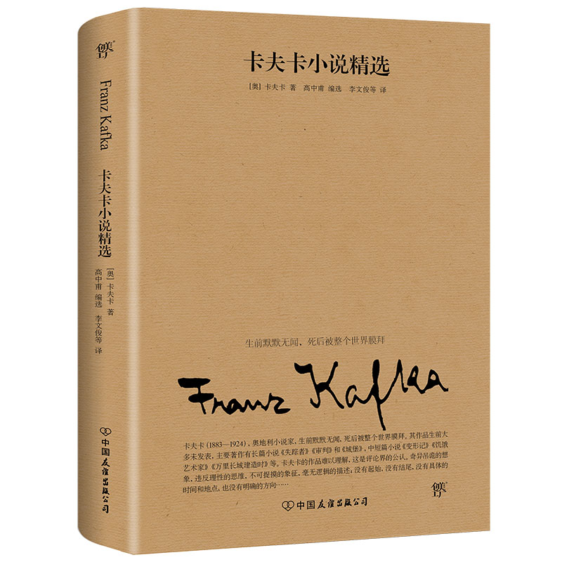 卡夫卡小说精选
