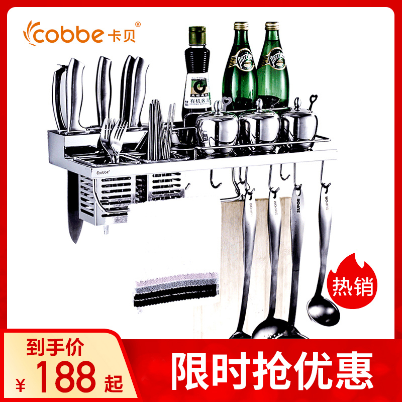 卡贝cobbe厨房置物架壁挂五金刀架调料收纳挂架厨卫用品304不锈钢厨房挂件