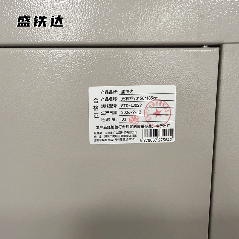 盛铁达 更衣柜90*50*185cm STD-LJ029 个高清大图