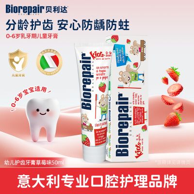 贝利达幼儿护齿牙膏(草莓味)50ml无氟防蛀1-2-3-6岁水果味意大利进口