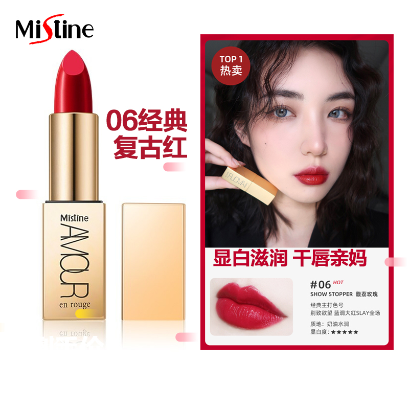 Mistine/蜜丝婷小金条爱慕纯漾鎏金口红女唇膏滋养保湿 #06 馥荔玫瑰