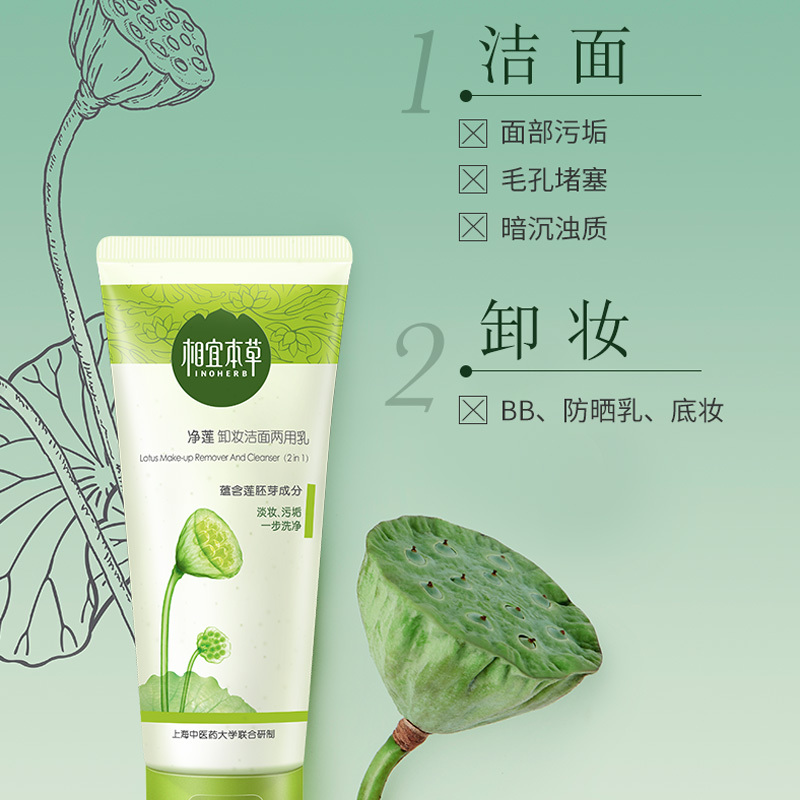 相宜本草水漾盈白隔离防晒露50g送芯净两用洁面乳