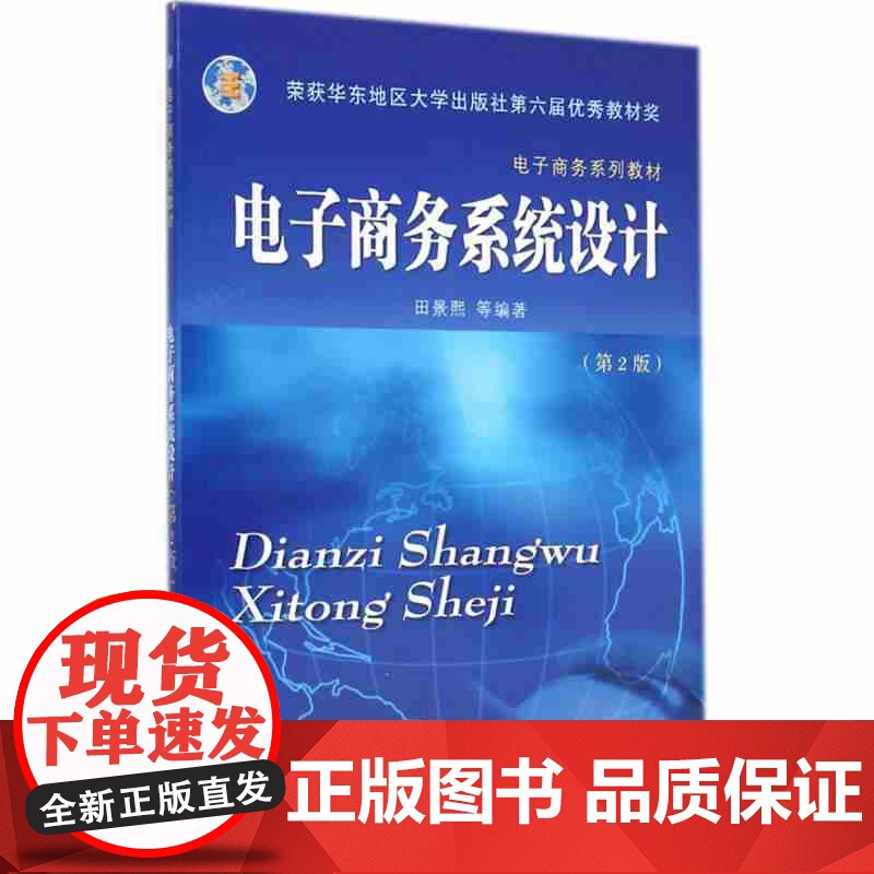 电子商务系统设计(电子商务系列教材)高清大图