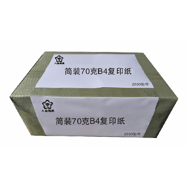 八桂鸿联B4 70G复印纸 试卷用纸 绘画纸 办公打印纸图片