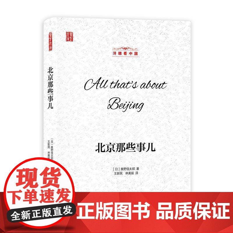洋眼看中国:北京那些事儿