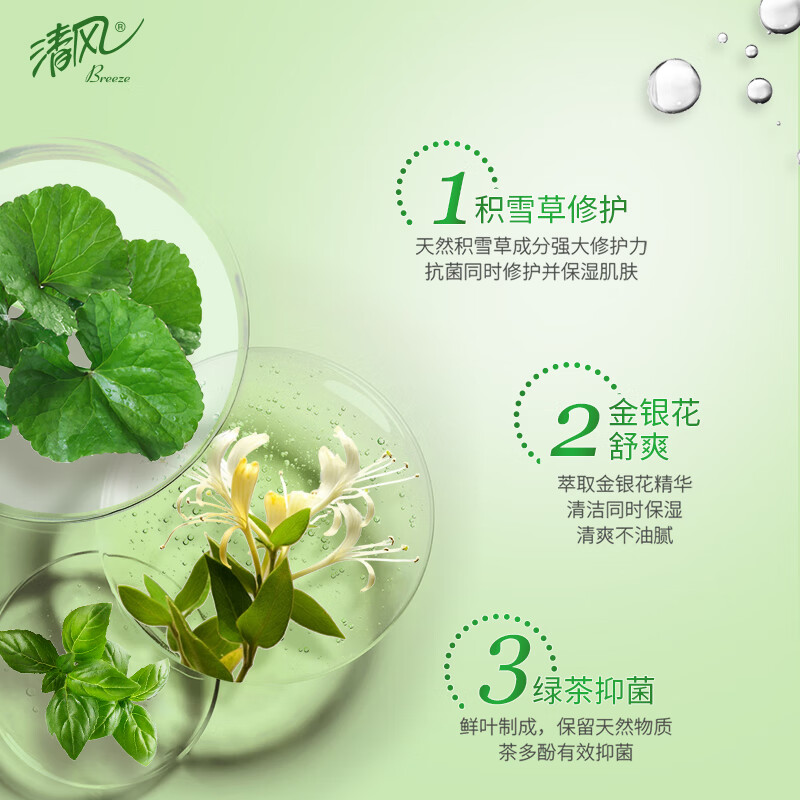 清风 御本草杀菌湿巾80片*4包 带盖抽取式 杀菌率99.9%高清大图