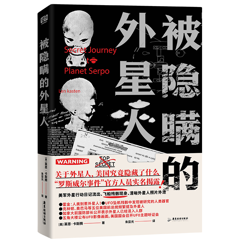 被隐瞒的外星人[主图款] [正版] 被隐瞒的外星人 关于外星人 美军行动日志 飞碟残骸实物 宇宙知识 外星实拍图高清大图