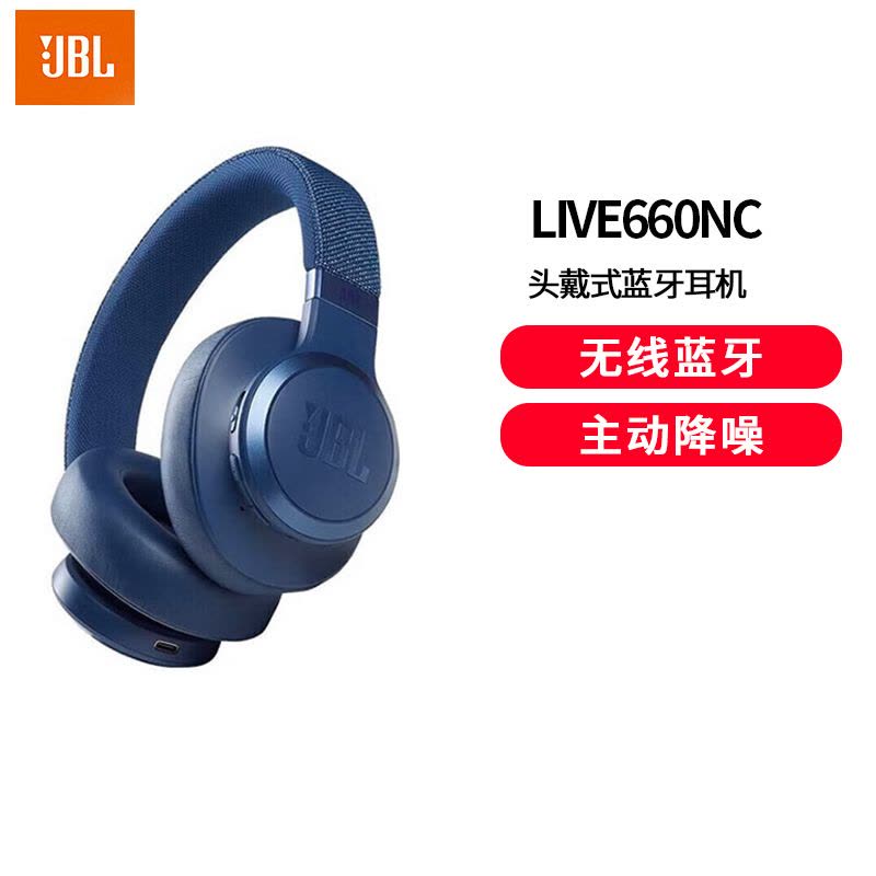 JBL LIVE660NC 自适应主动降噪蓝牙耳机 立体声通话头戴式无线耳机 手机通用 深海蓝图片