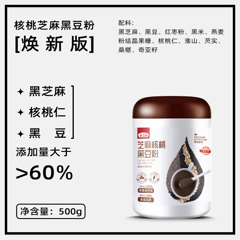 燕之坊芝麻核桃黑豆粉焕新版500g五黑粉营养早餐冲饮五谷代餐粉高清大图