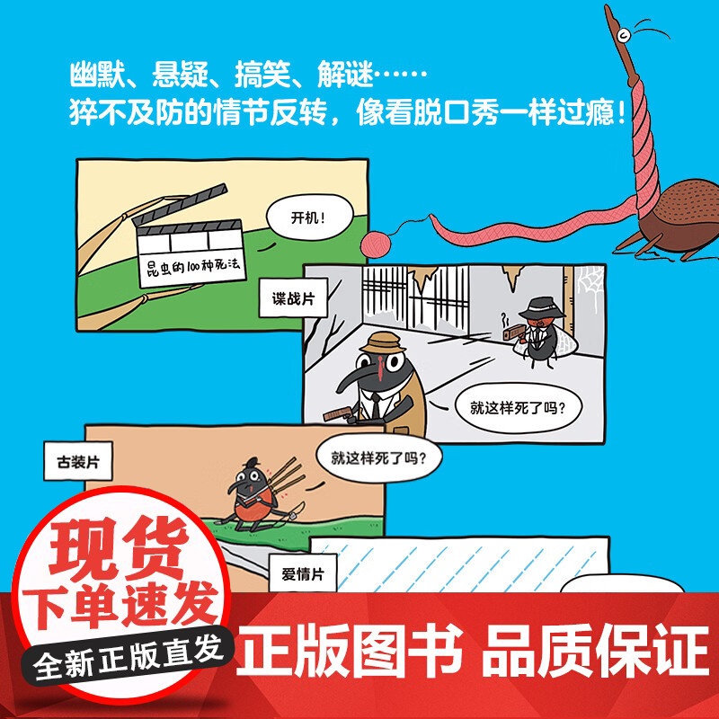 就知道不能高兴得太早 陈聃 著 科普搞笑昆虫冷知识高清大图