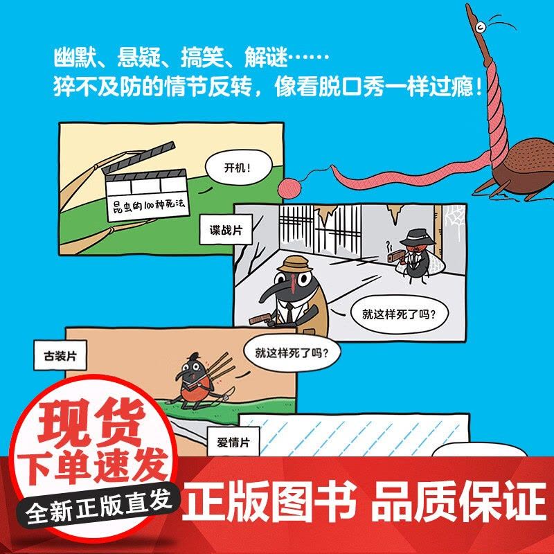 就知道不能高兴得太早 陈聃 著 科普搞笑昆虫冷知识图片