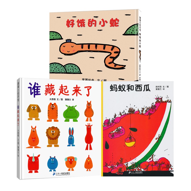 [正版]全3册 好饿的小蛇+谁藏起来了+蚂蚁和西瓜 精装蒲蒲兰绘本 低幼宝宝婴儿亲子情商启蒙早教益智游戏儿童绘本0-2高清大图