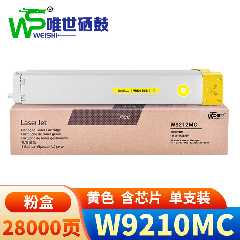 唯世硒鼓W9210MC黄 支