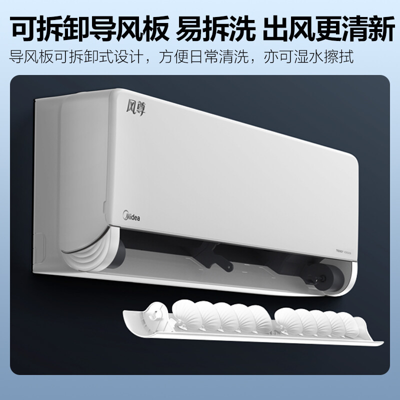 美的(Midea)大1匹新一级空调风尊 变频冷暖壁挂式客厅卧室大风口 智能能省电挂机KFR-26GW/N8MXC1时尚版