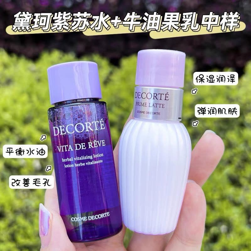 COSME DECORTE黛珂紫苏水牛油果乳液 30ml旅行装补水保湿控油平衡清爽易吸收收缩毛孔改善油皮痘痘图片