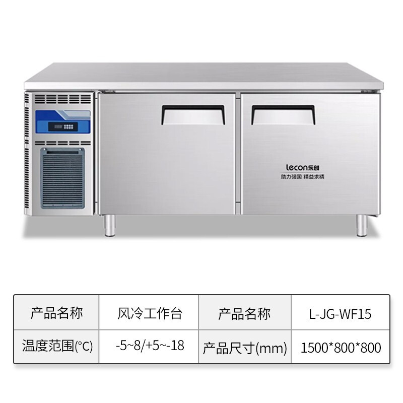 乐创(lecon)商用保鲜工作台 1.5*0.8米厨房奶茶店卧式冰柜 风冷款 L-JG-WF15