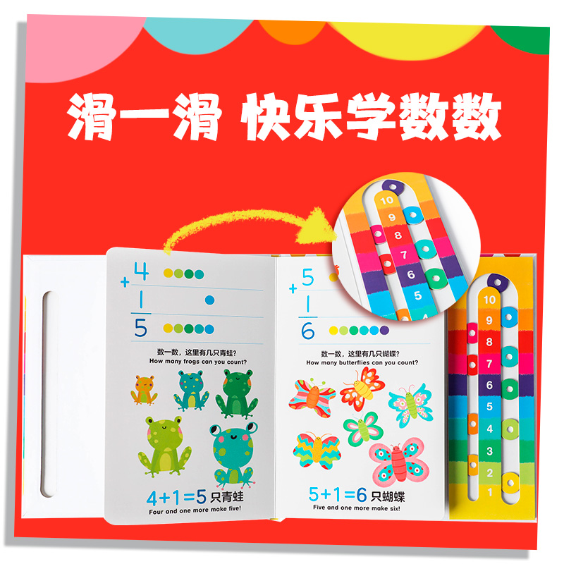 醉染图书小手滑滑学数数 中英双语点读版9787521736069高清大图