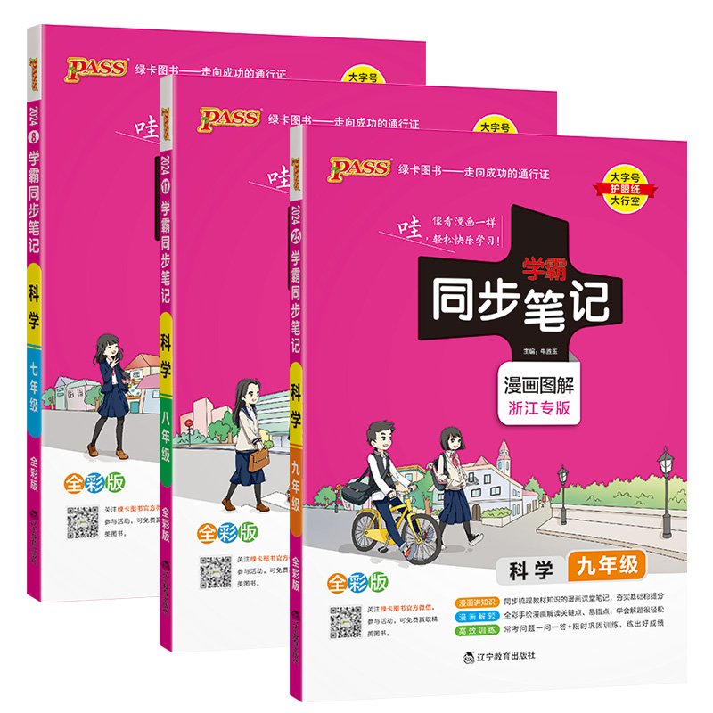 英语[外研版] 八年级/初中二年级 [正版]学霸同步笔记科学七年级八年级九年级上册下册语文数学英语道德与法治浙教版 初一高清大图