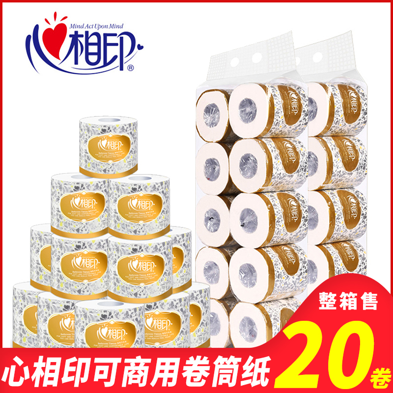 心相印卷纸绵柔3层厕手纸20卷家庭装卫生纸批发纸巾有芯卷筒纸