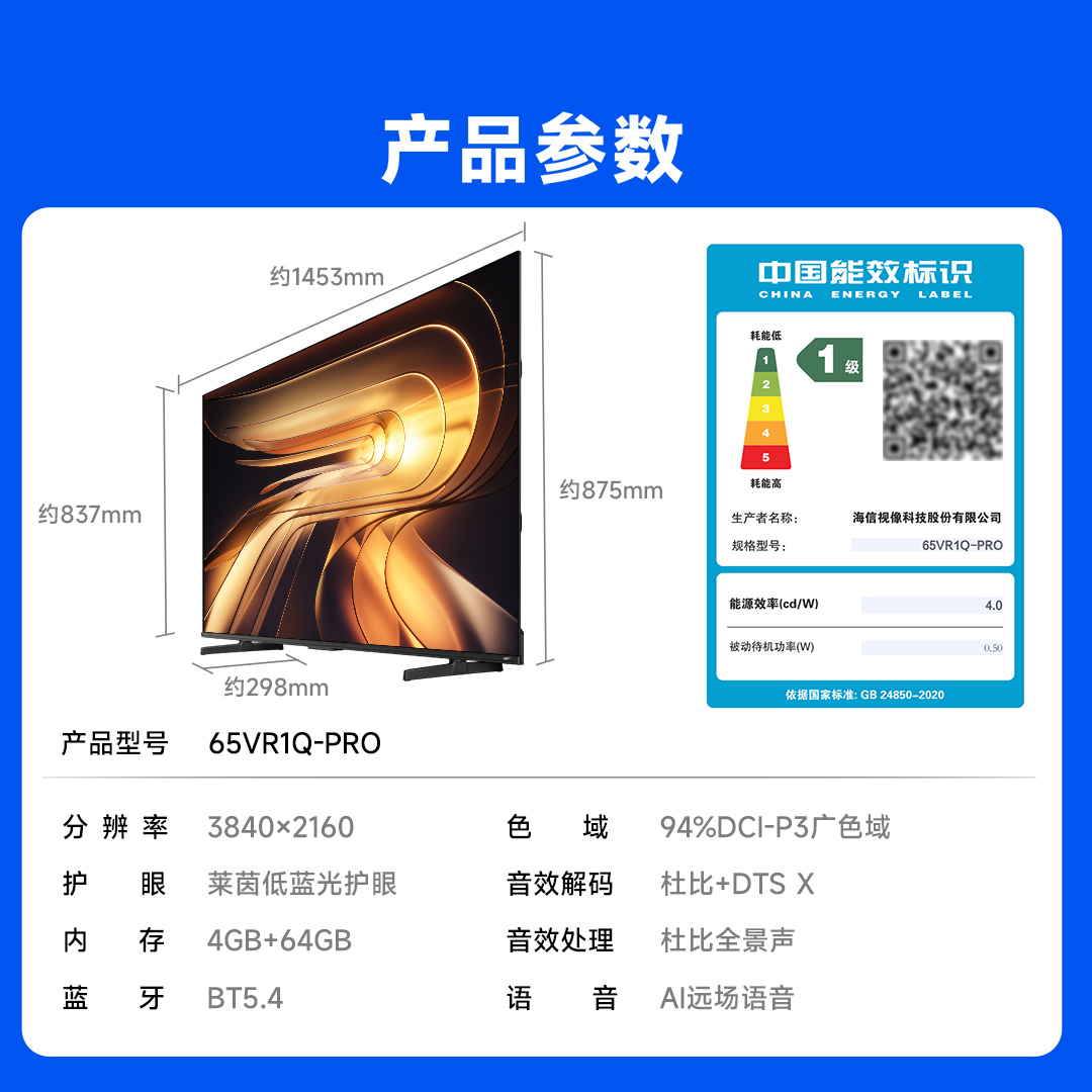 Vidda R Pro 65 海信电视 65英寸新品全面屏4K智能液晶平板电视机家用65VR1Q-Pro高清大图