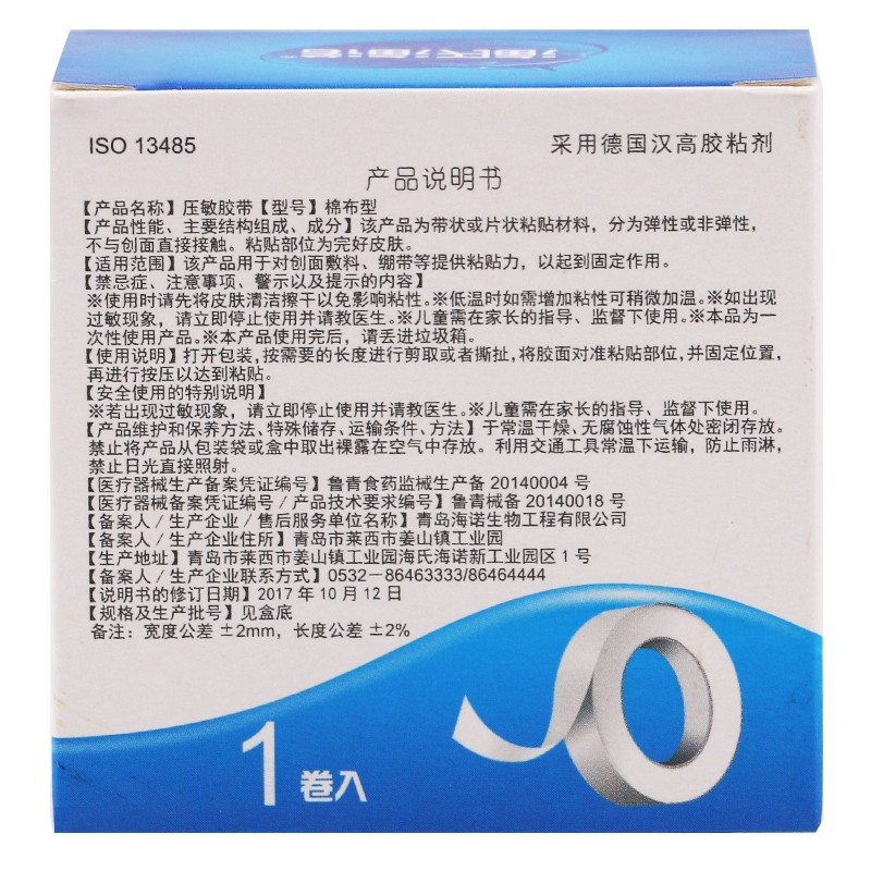 海氏海诺/压敏胶带(棉布型)2*300cm*1卷用于对创面敷料，绷带等提供粘贴力，以起到固定作用。