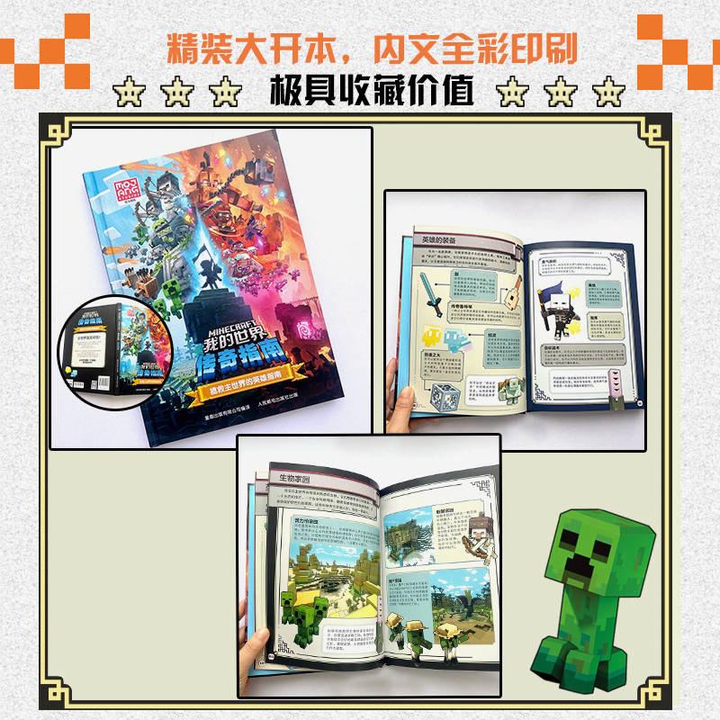 2024新书!我的世界:传奇指南 [正版]2024年新书!我的世界:传奇指南 全新游戏《我的世界:传奇》攻略,揭秘细节M高清大图