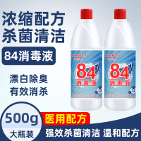 [补贴10%]正品84消毒液瓶装含氯家用除杀菌衣物漂白衣服家庭室内酒店 1瓶