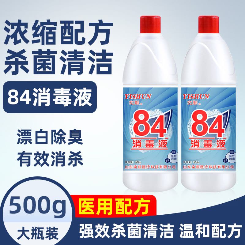 [补贴10%]正品84消毒液瓶装含氯家用除杀菌衣物漂白衣服家庭室内酒店 1瓶图片