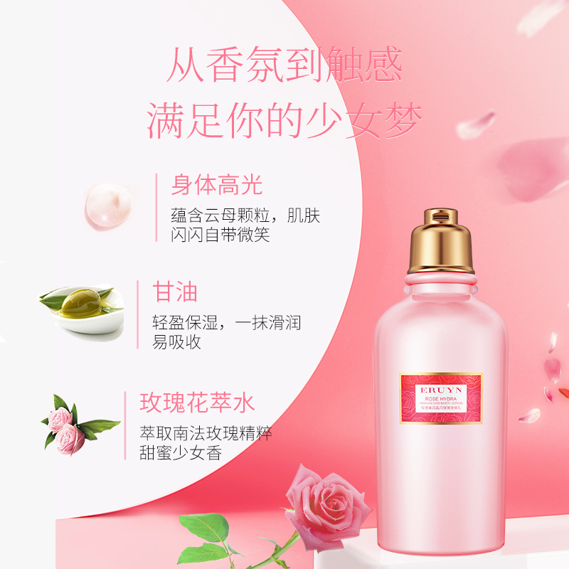 伊露莹玫瑰美润晶闪弹弹身体乳温和嫩肤补水保湿身体乳液250ml