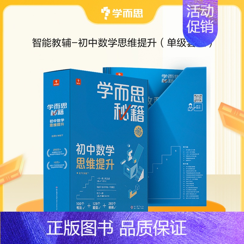 [1盒装]2级(初一) 初中通用 [正版]秘籍智能教辅初中数学思维训练提升小蓝盒初一初二初三适用双科搭配科学规划系统学习