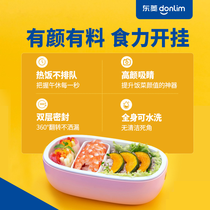 东菱 Donlim 电热饭盒 磁吸加热便当盒 免注水保温饭盒全身水洗 静音加热 DL-1166