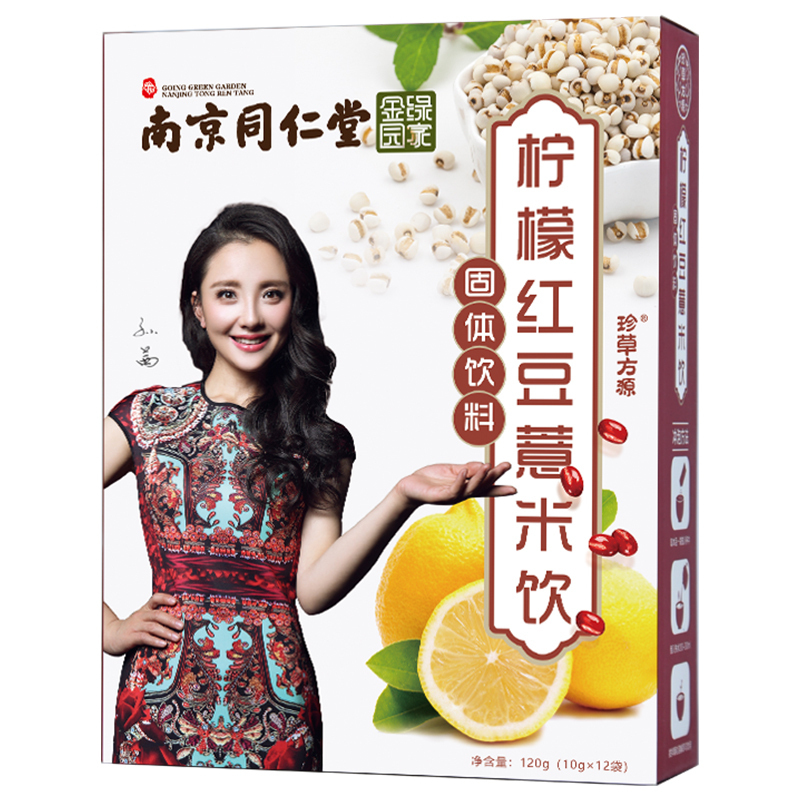 珍草方源南京同仁堂柠檬红豆薏米饮120克*5菊花茯苓芡实植物冲饮男女性养生茶饮料可搭配养生茶