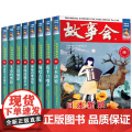 故事会当代故事惊悚恐怖8册 匈奴古堡/神秘的维纳斯/日本新娘/恐怖的脚步声/飞动的黑影/等待第十朵花开/公馆魅影/夜半口