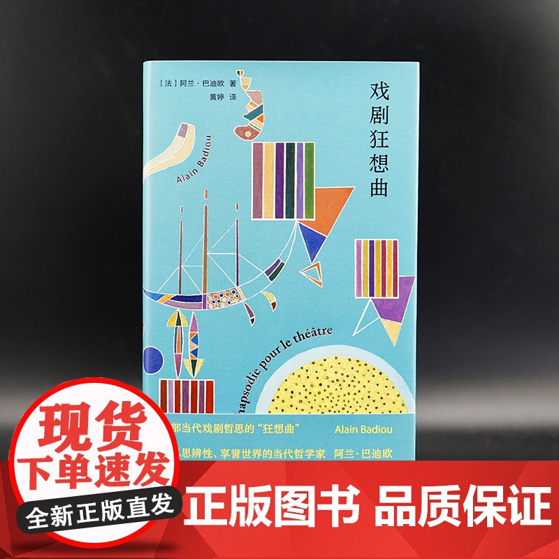 戏剧狂想曲高清大图
