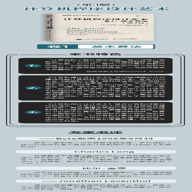 [M]计算机程序设计艺术:第3版.第1卷,基本算法-9787115360670