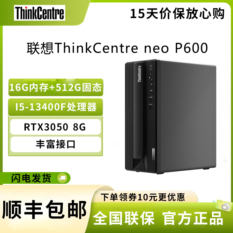 联想lenovothinkcentreneop600i513400f16g512grtx30508g独显商务办公