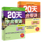 [正版] 20天学会粤语广州话基础+交际篇 学广东话香港话书籍 粤语入门的书 速成教程 粤语语言文化学习学粤语书白话教