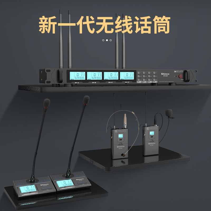 Shinco/新科HY-001无线话筒一拖四专业婚庆舞台演出KTV会议鹅颈式领夹麦克风培训桌面话筒
