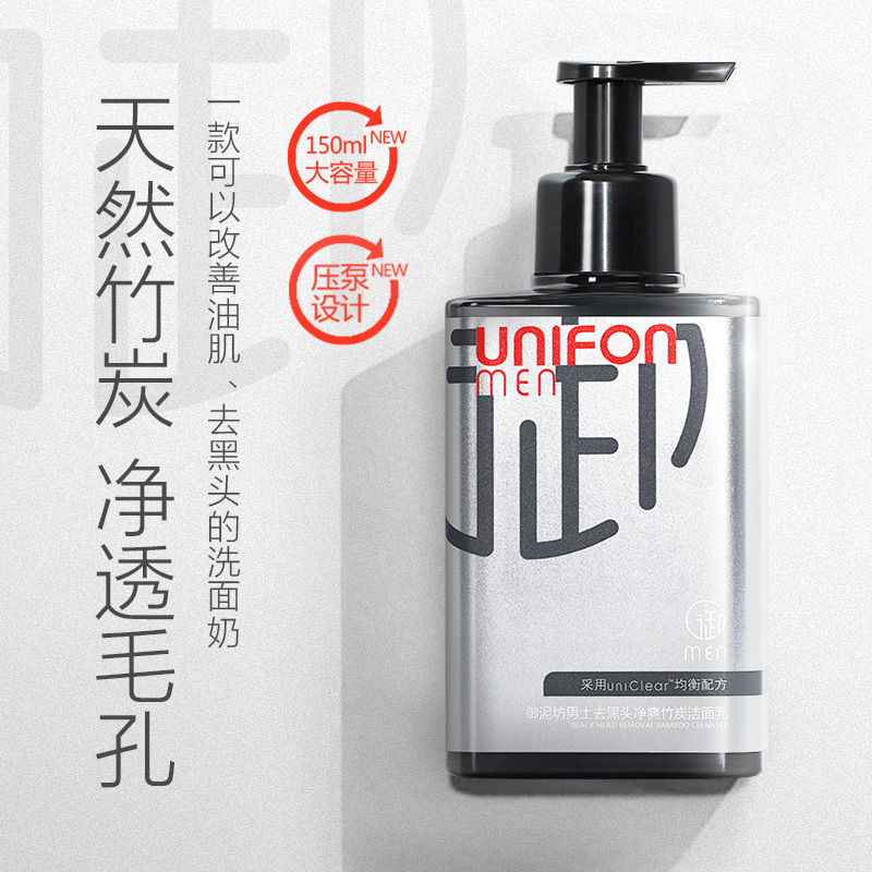 御泥坊男士去黑头净爽竹炭洁面乳150ml