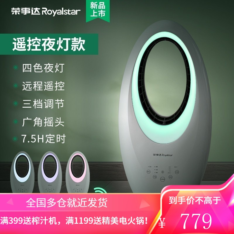 荣事达(Royalstar)无叶风扇家用电扇落地扇小型宿舍塔扇立台式遥控电风扇 白色遥控款[带四色氛围夜灯]