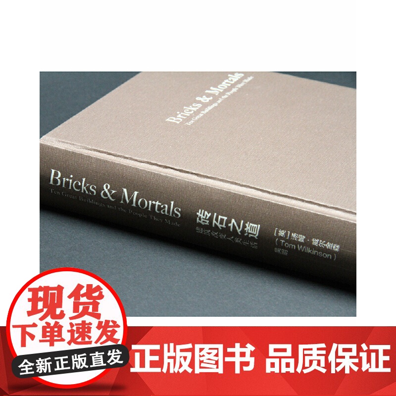 砖石之道:建筑改变人类生活高清大图