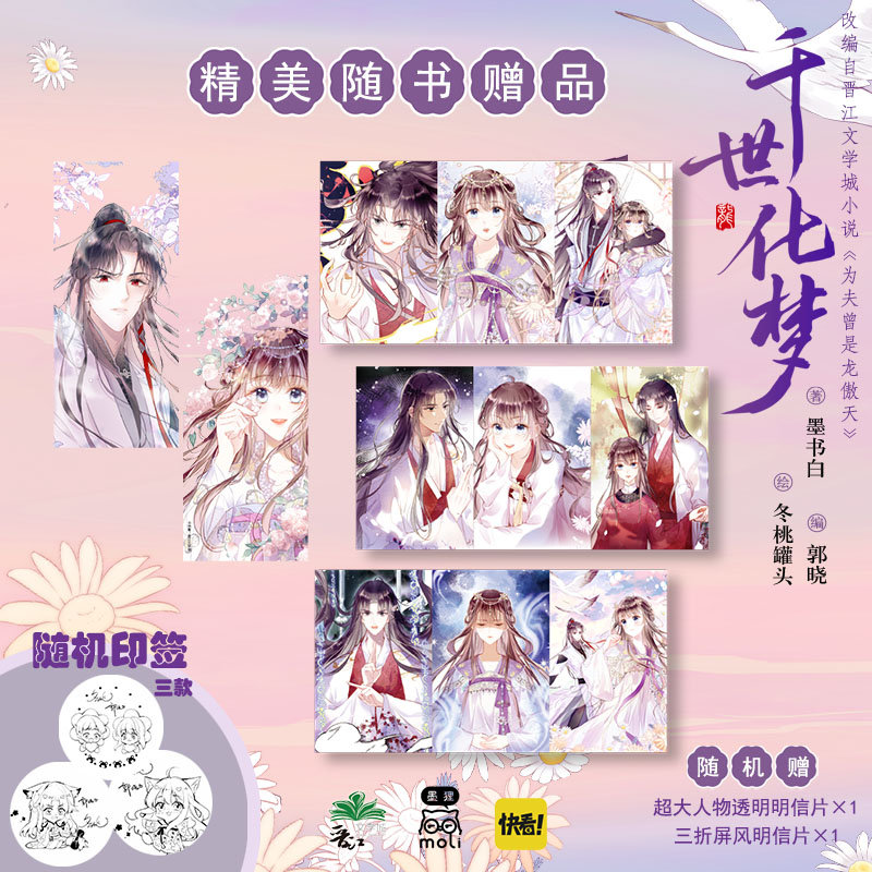 诺森千世化梦墨书白 冬桃罐头 郭晓9787521746396中信出版社高清大图
