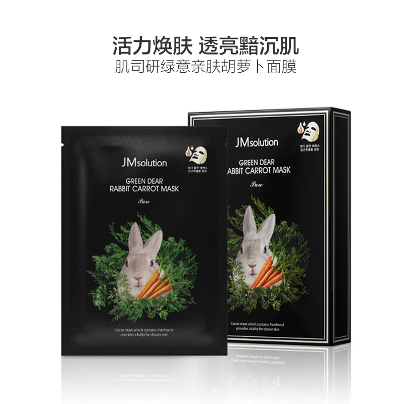 肌司研亲肤胡萝卜面膜[到期时间2024-08-20]
