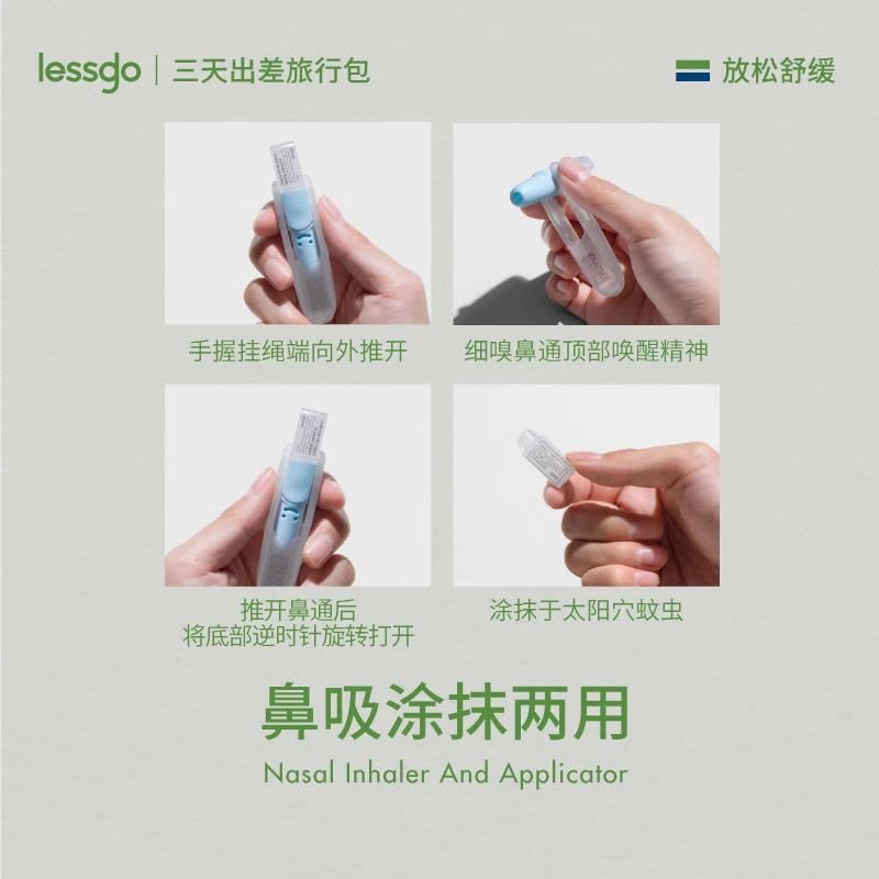 lessgo利事多笑脸鼻通清凉油学生开车犯困提神醒脑清醒鼻吸图片